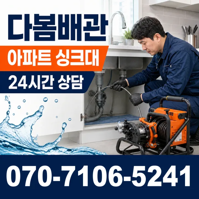 충남 서산시 인지면 차리 싱크대막힘 상담 이미지 7