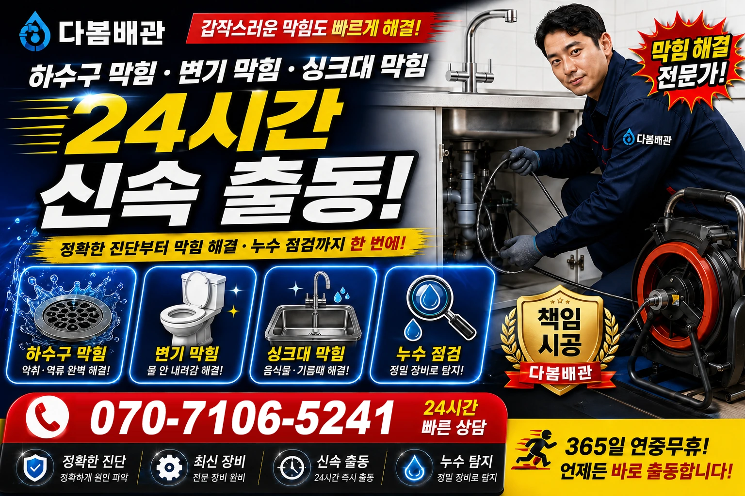 차리 하수구 막힘 변기 막힘 싱크대 막힘 24시간 신속 출동